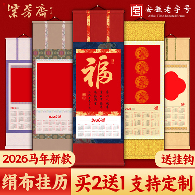 免装裱2026马年新款空白绢布挂历
