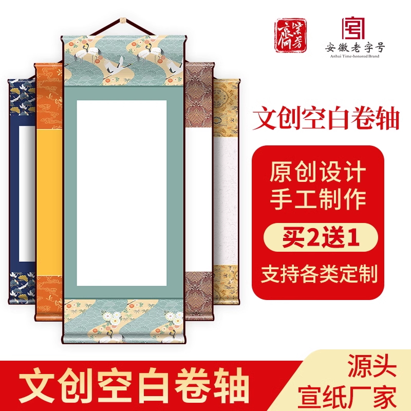 原创文创宣纸空白卷轴书法画轴
