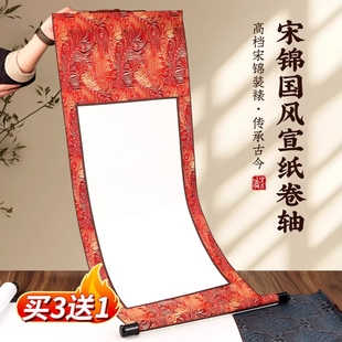 宋锦国风空白卷轴书法宣纸作品纸国画写毛笔字大画轴长卷手卷半生半熟竖版横幅装裱好的挂轴挂画画轴定制批发