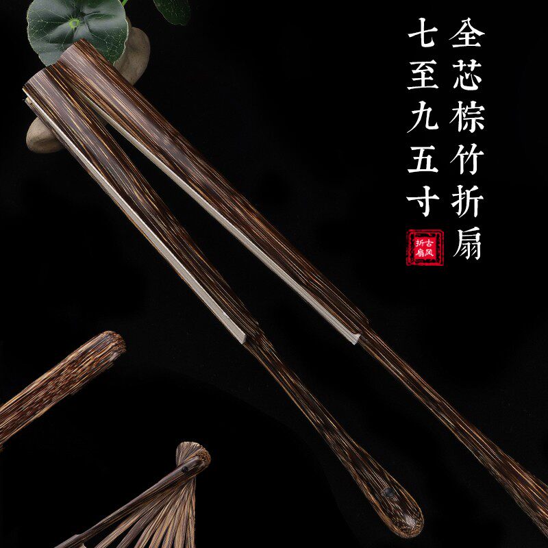 文玩折扇棕竹空白扇面扇子中国风7/9.5寸/全芯扇骨苏工古风折叠扇