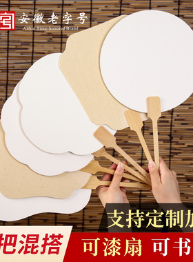 加厚漆扇团扇空白扇子diy制作材料包定制国画书法空白宣纸扇面纸