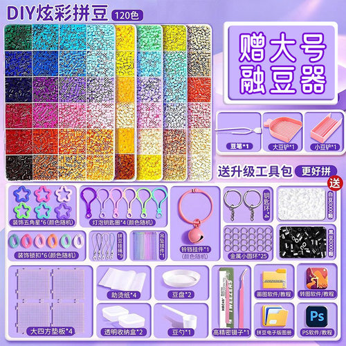 高品质全套拼豆材料手工DIY套装