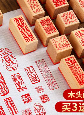 紫芳斋书法小闲章书画印章书法篆刻印章引首压角腰章国画小印章历代名人闲章木头橡胶方形随形古风绘画闲盖章