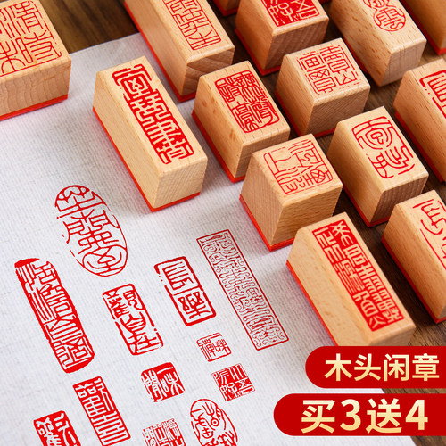 书画专用小闲章引首章压角章腰章