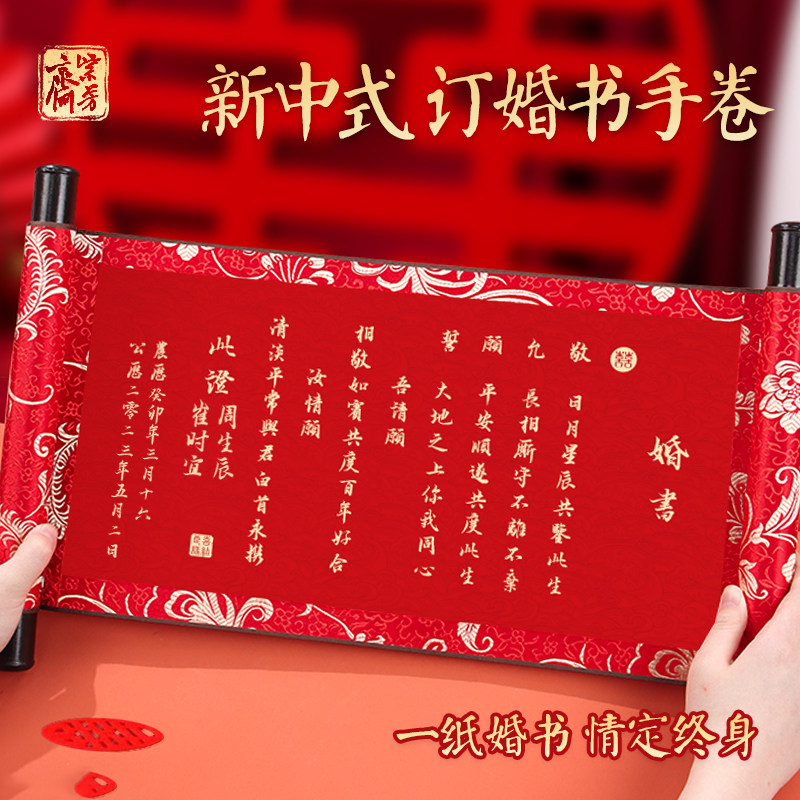 新中式订婚书婚书中国风高级感定制空白卷轴结婚定婚下聘送日子书