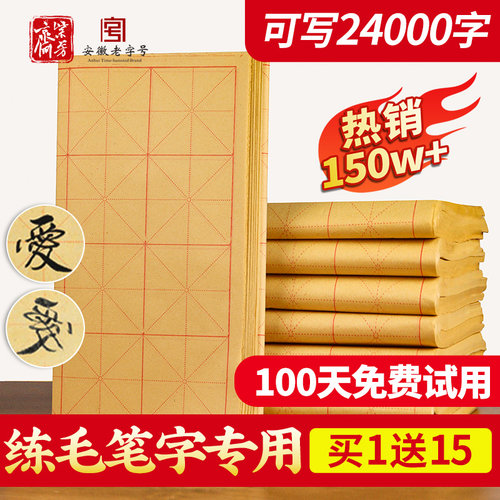 试用100天加厚毛边纸书法练习纸