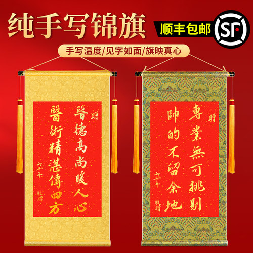 【1对1定制】纯手写高档锦旗卷轴