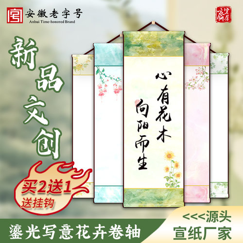 书画挂画洒金文创空白卷轴可定制