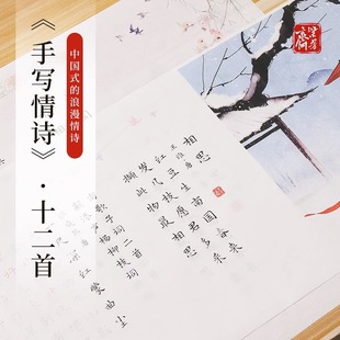 七夕情人节新品王维相思手写情诗字帖情侣男友送女友长卷纪念礼物