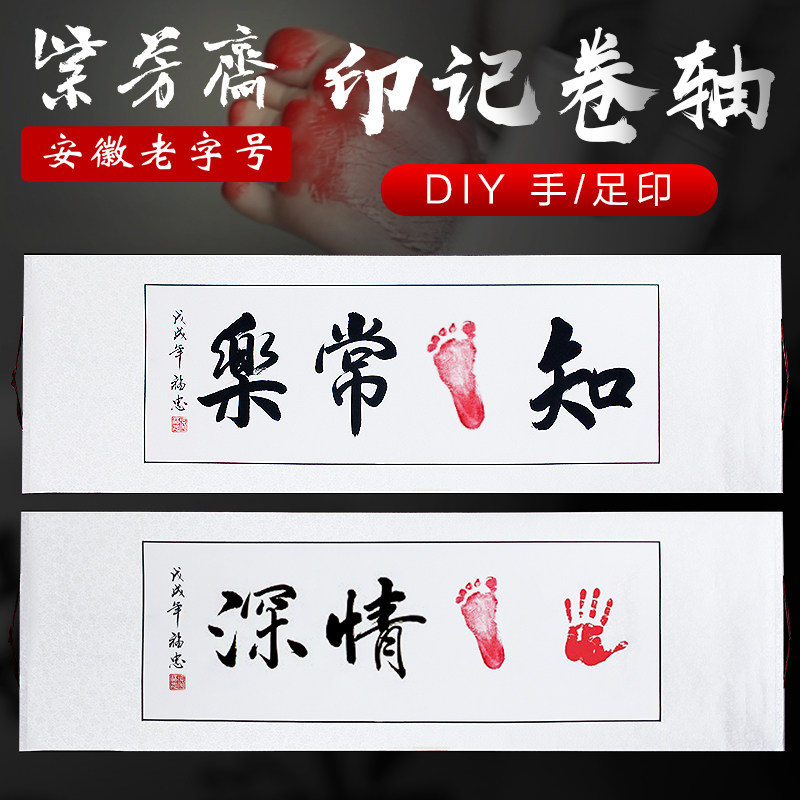 脚印宝宝手足印画书法作品宣纸手足情深挂画卷轴定制婴儿百天周岁纪念