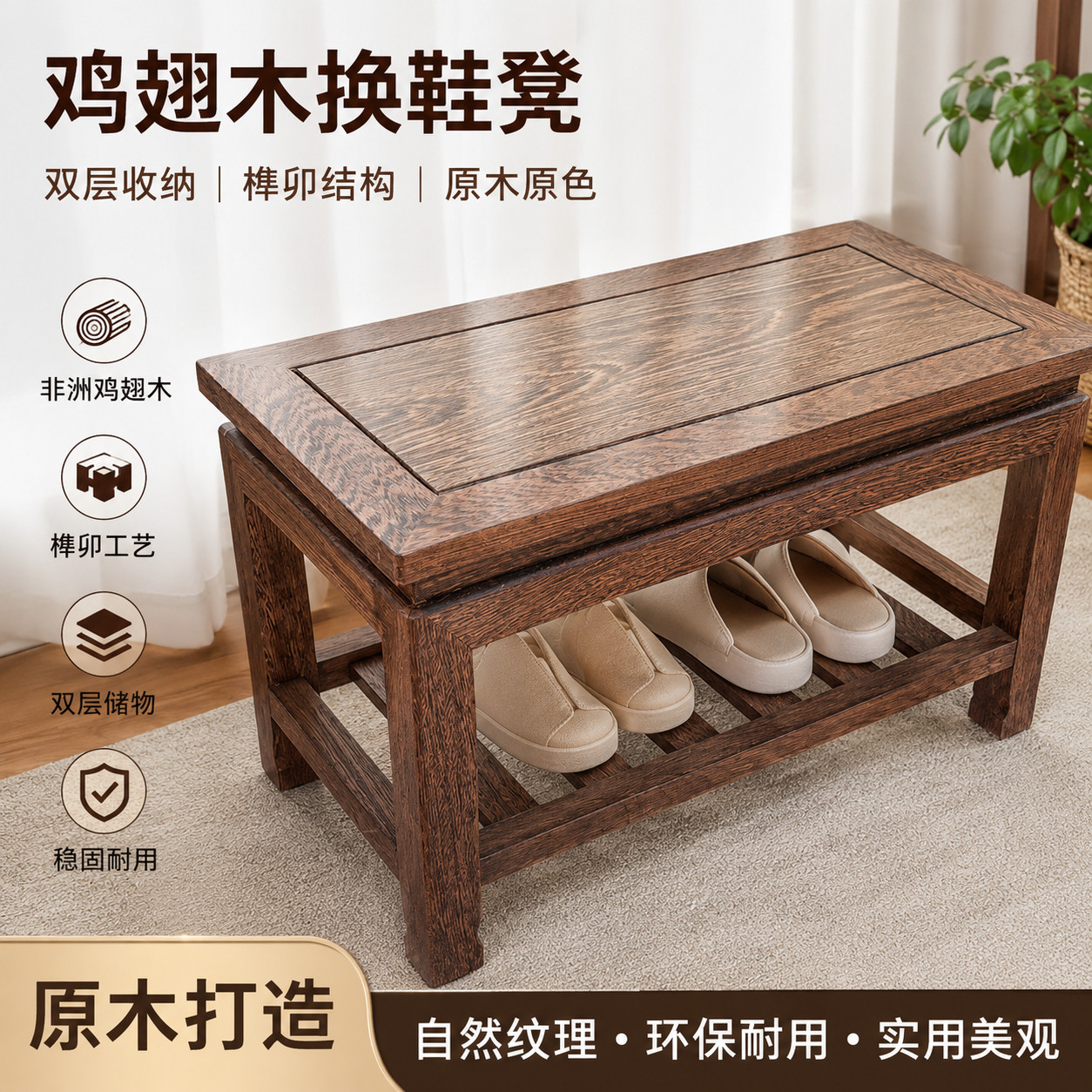 鸡翅木双层换鞋凳实木单层鞋架中式长凳子家用客厅茶几凳餐桌凳