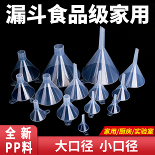 漏斗食品级家用漏斗酒提子小口径塑料漏斗实验室大口径机油滤斗