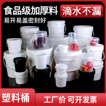 透明塑料桶小圆形加厚手提5L食品级小桶密封桶300ml10升带盖水桶
