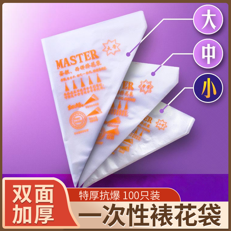 100个加厚一次性蛋糕奶油裱花袋