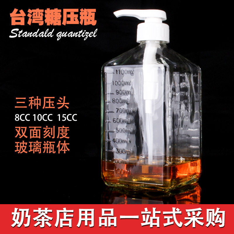 糖压瓶奶茶店10cc手压式挤压瓶果糖壶压头定量按压式玻璃果糖壶