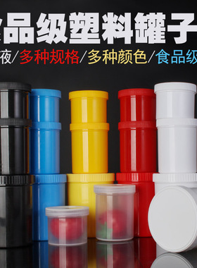 彩色螺旋罐塑料罐塑料瓶透明密封罐红色黄色黑色塑料带盖塑料盒子