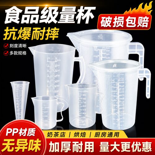 食品级烘焙塑料量杯量杯带刻度
