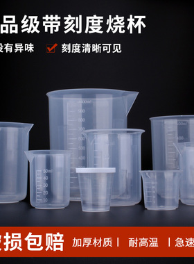 塑料烧杯100ml量筒小刻度杯250ml家用食品级钓鱼500ml带刻度量杯