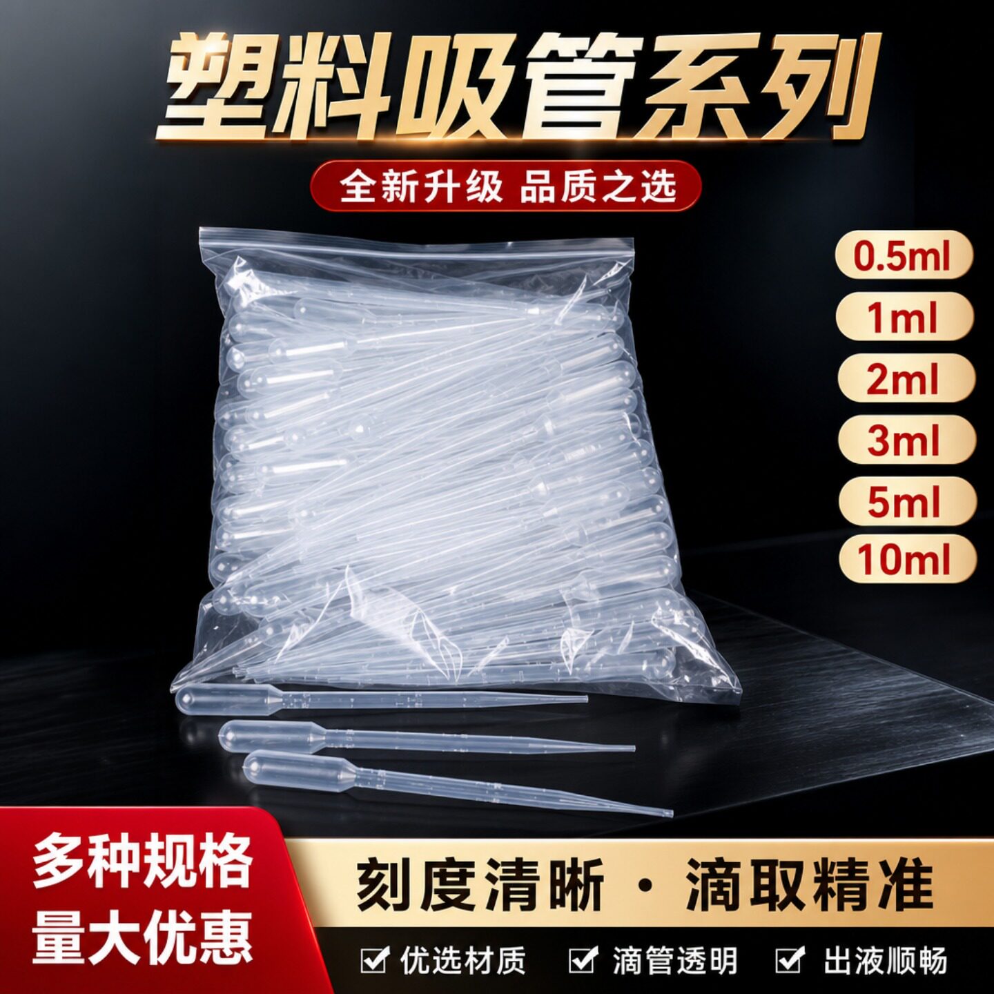 塑料吸管实验用化学滴管图片