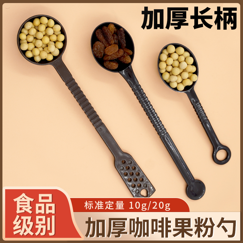 奶茶店商用果粉勺奶粉量勺