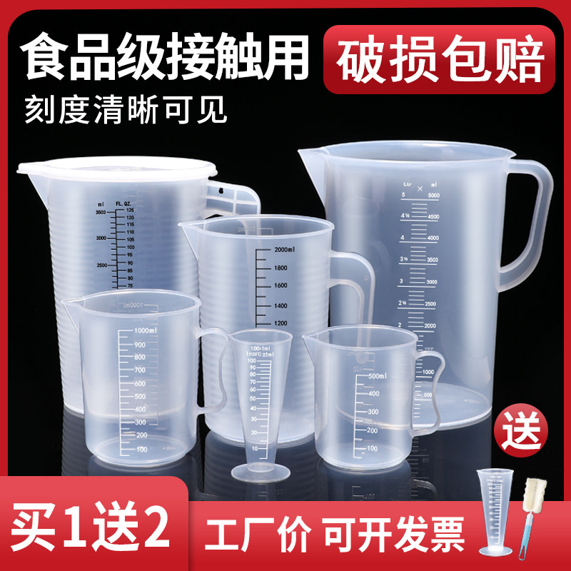 量杯带刻度耐高温精准刻度食品级量杯厨房用塑料量筒烧杯刻度杯,厨房/烹饪用具,杯子,淘宝优惠券,粉丝福利购,淘宝优惠卷