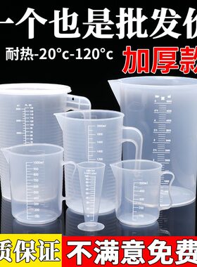 大容量刻度杯量杯厨房用