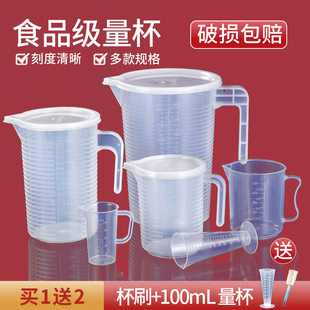 带刻度量杯食品级量筒5l毫升盖商用量桶100ml塑料刻度杯调酒量筒