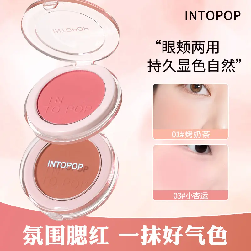 INTOPOP怦然赴约空气感腮红新手早八日常通勤自然裸妆平价胭脂女