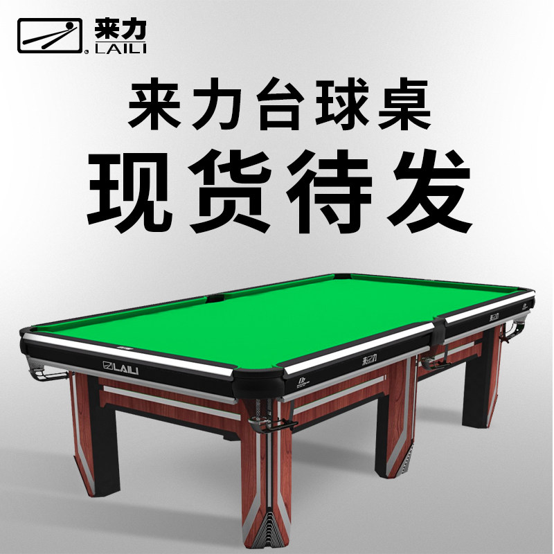 来力台球桌 美式黑8台球桌标准台定制彩台球案黑八桌球台家用D7