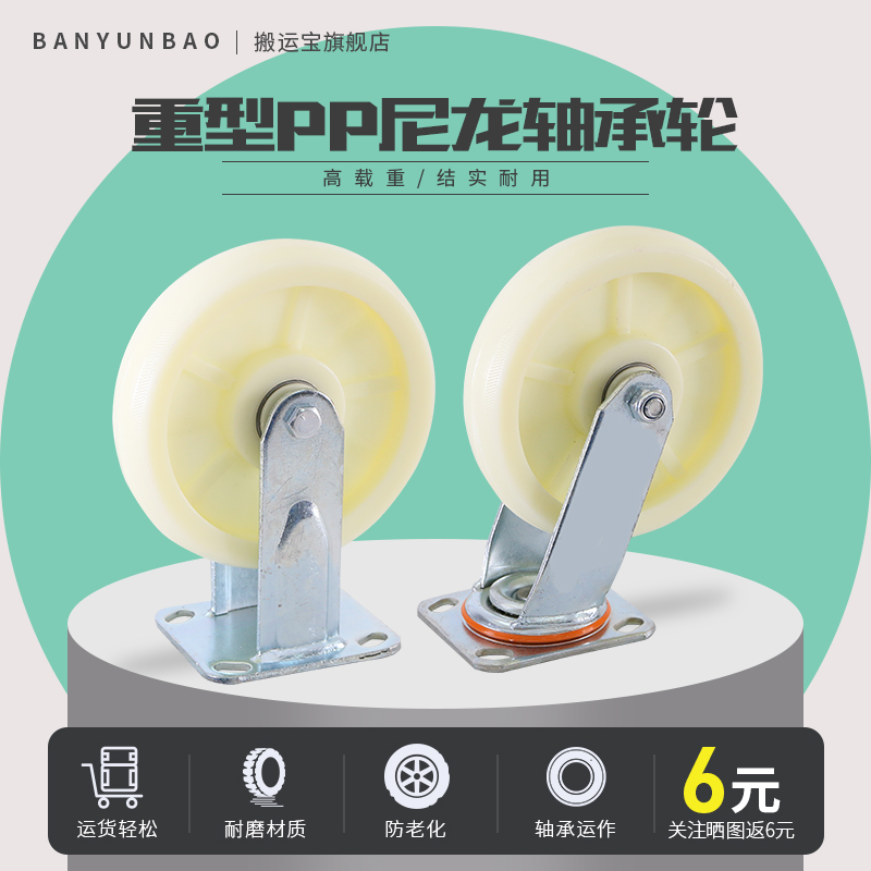搬运宝手推车脚轮PP尼龙脚轮定向脚轮万向脚轮转向5/6寸8寸尼龙轮