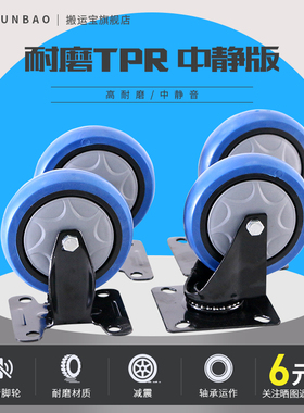 搬运宝手推平板车蓝色脚轮耐用TPR脚轮定向脚轮万向脚轮4寸5寸