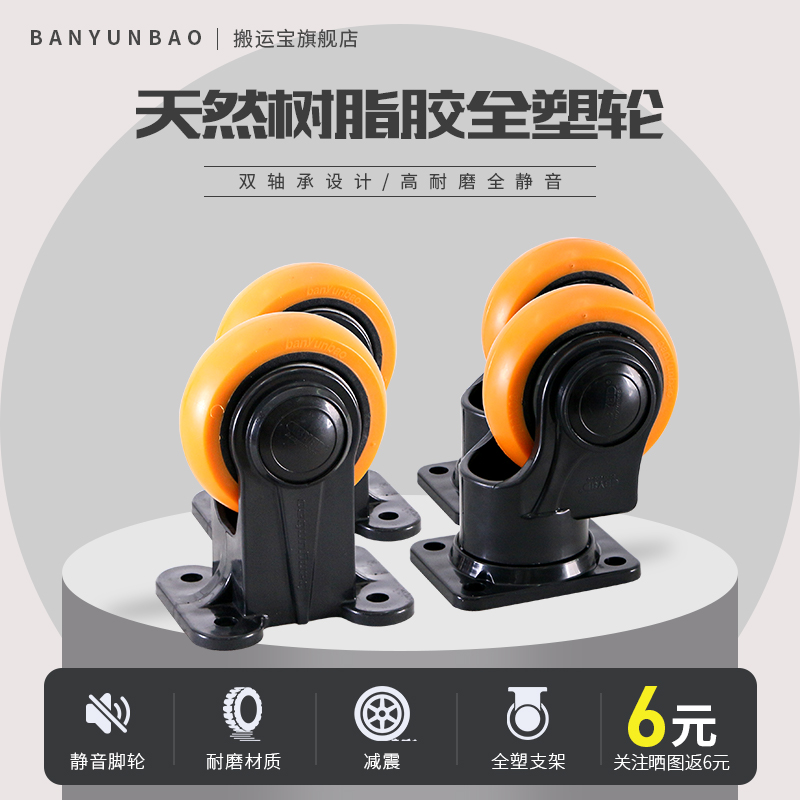 搬运宝手推车平板车静音耐用全塑脚轮定向脚轮万向脚轮转向4寸5寸