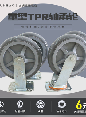 搬运宝重型TPR脚轮定向脚轮万向脚轮6寸/8寸平板车脚轮加重小推车
