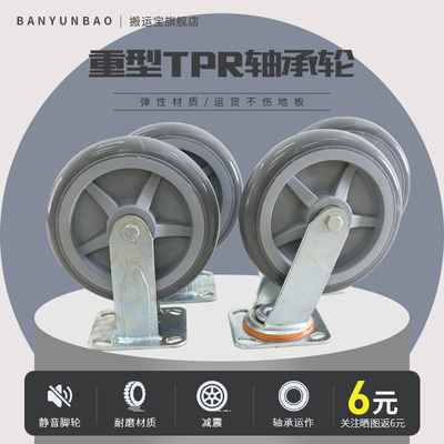 搬运宝重型TPR脚轮定向脚轮万向脚轮6寸/8寸平板车脚轮加重小推车