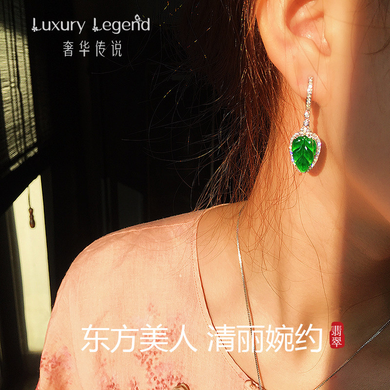 奢华传说珠宝 风叶颂歌 高冰木那种起光满绿翡翠东方美人叶子耳环