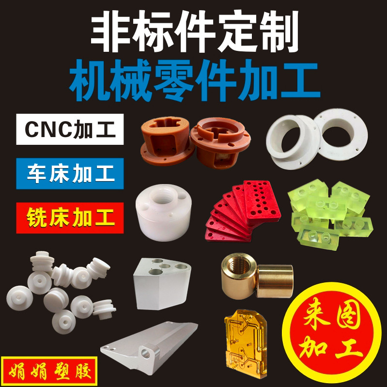 PEEK零件电木铁氟龙PC棒POM塑料圆板PEI垫片ABS尼龙CNC车床PI加工,五金/工具,塑料板,淘宝优惠券,粉丝福利购,淘宝优惠卷