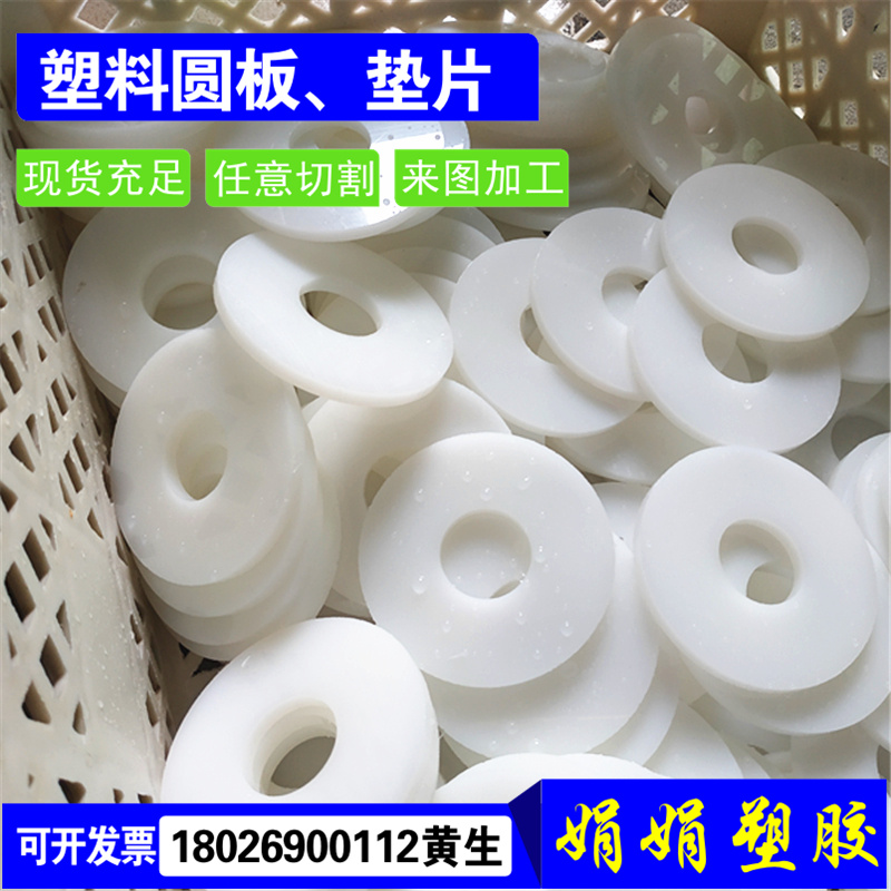 pvc圆片pp圆板pe圆盘abs铁氟龙pom尼龙塑料板圆形PU垫片pp板加工