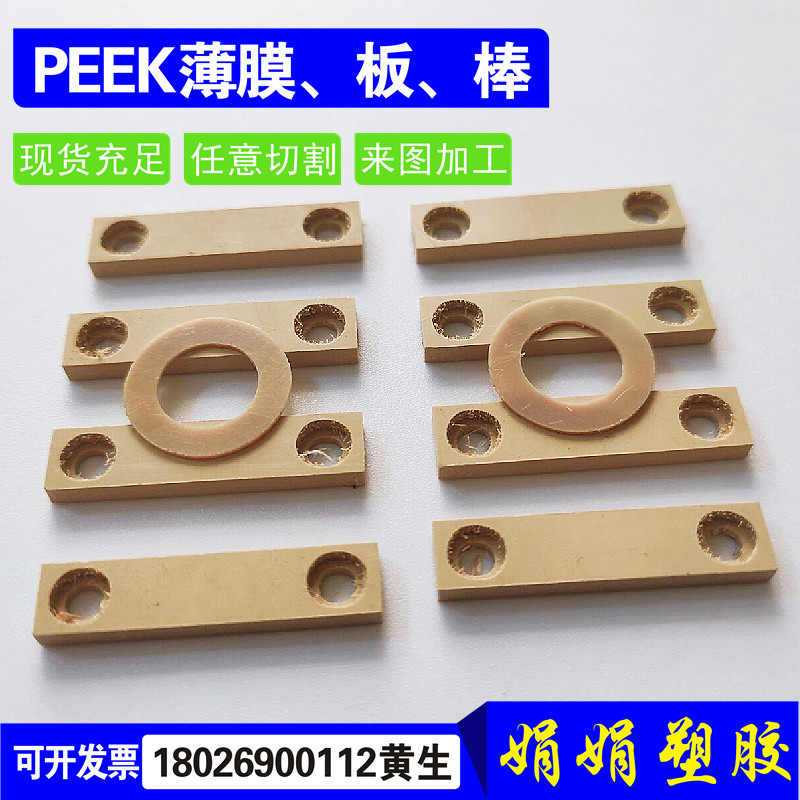 peek薄膜 PPS薄板材pi0.038 0.065 0.7 0.2 0.3 1 2 3 4 5mm加工,五金/工具,塑料板,淘宝优惠券,粉丝福利购,淘宝优惠卷