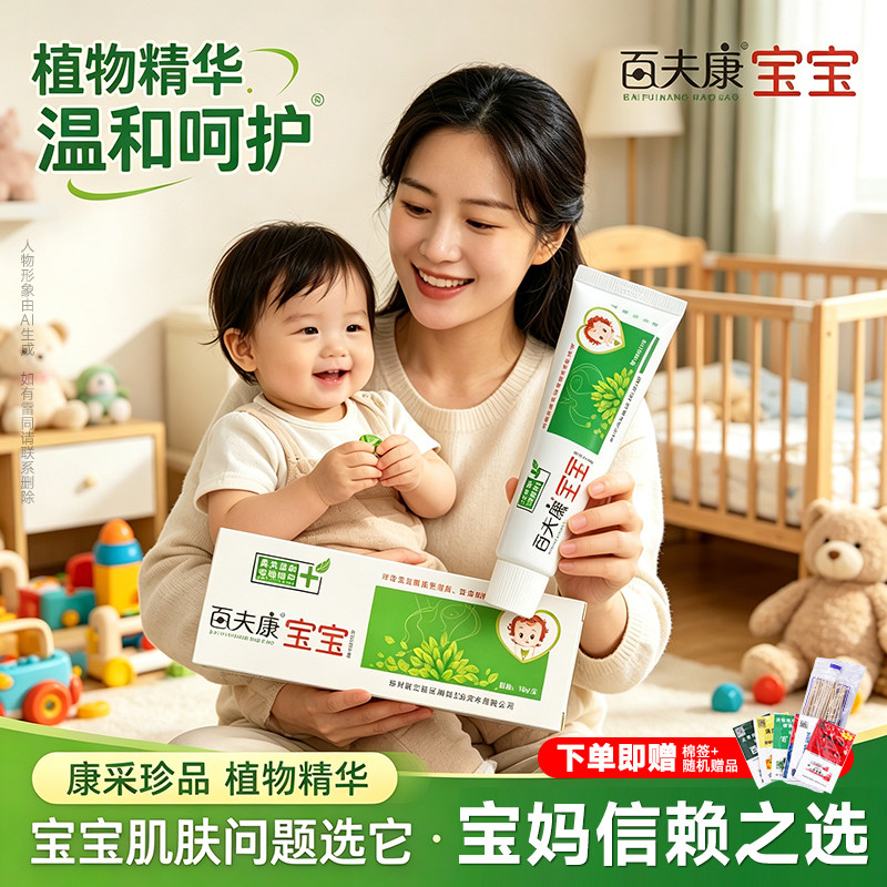 婴儿宝宝百肤康皮肤抑菌膏软膏婴幼儿专用百夫康艾庄乳好外用草本