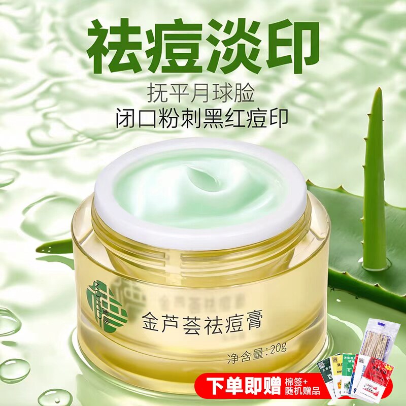 青少年广德堂金芦荟痘胶膏祛膏印男女控油保湿去粉刺面霜春初中生