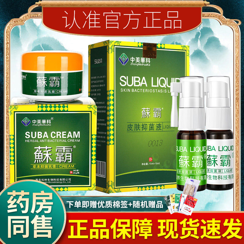 鲜霸藓霸王百丫邦抑菌凝胶草本专用中美华科霸喷剂皮肤外用抑菌液