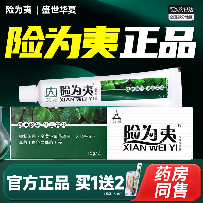 险为夷皮肤抑菌15g皮肤问题