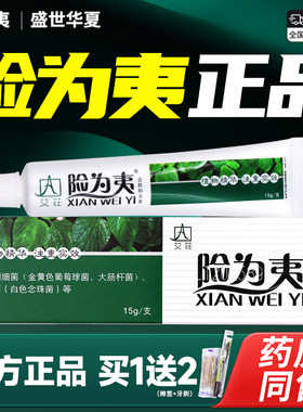 险为夷皮肤抑菌15g皮肤问题