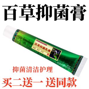 正品苗老吉百草抑菌乳膏