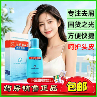 艾庄头爽灵去屑止痒洗发水正品舒爽养发去屑乳有油头皮洗发露清洁