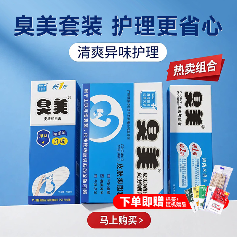 气臭美官方旗舰店喷剂泡脚粉套装泡喷擦二合一正品足光粉止去真菌