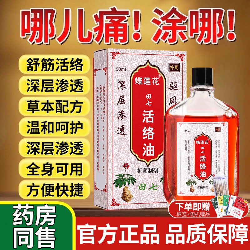 十足美香港田七活络血化通经络红花舒筋按摩