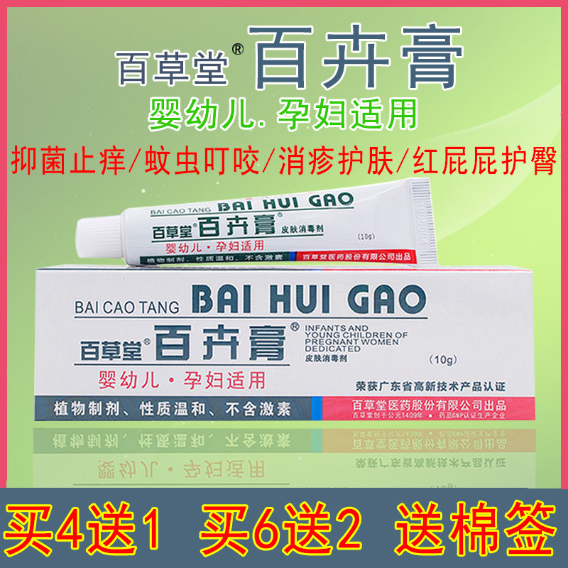 百草堂婴幼儿孕妇软膏消毒剂抑菌
