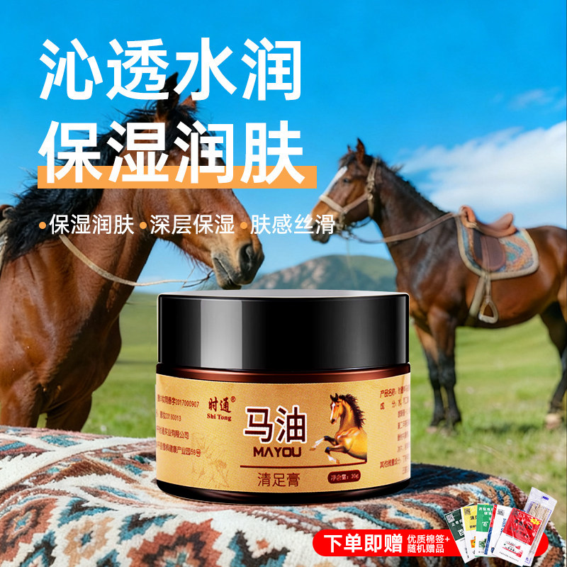 时通马油清足膏去脚气脚痒脱皮干裂足部护理男女去脚气脚跟部脱皮
