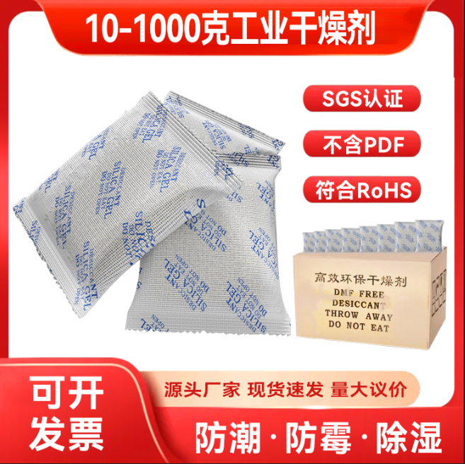 矿物大包干燥剂五金工业用100干燥剂/除湿用品